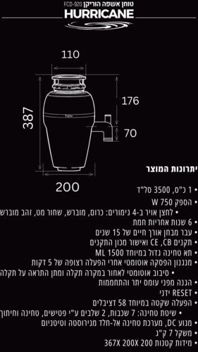 טוחן אשפה 1 כ
