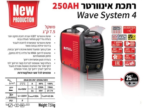 רתכת אינוורטר 250A מבית B-TECH