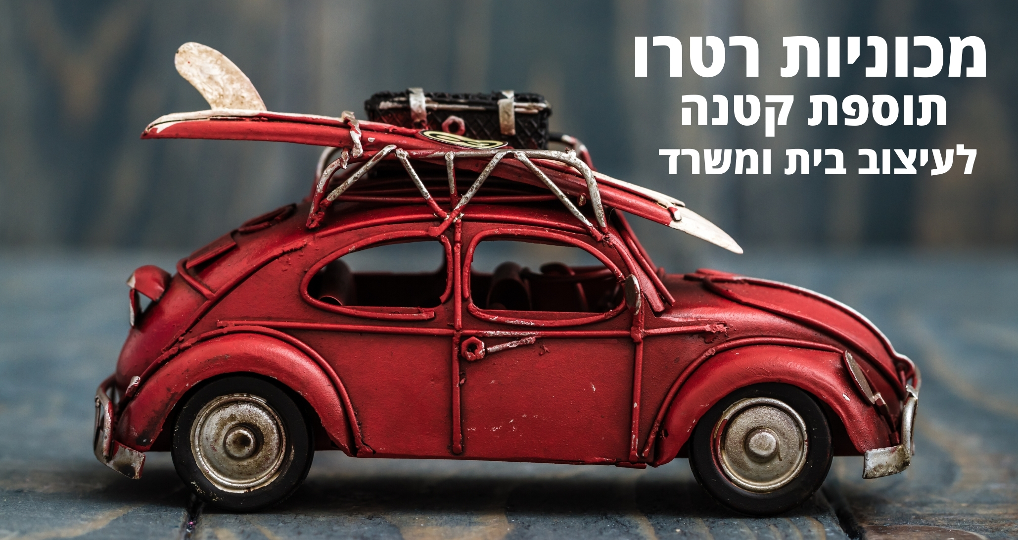 וינטג