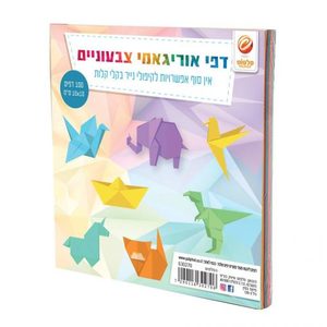 ניירות אוריגמי 10X10 ס"מ
