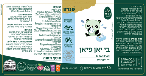 בי יאן פיאן פנדה ברא צמחים 50 מ
