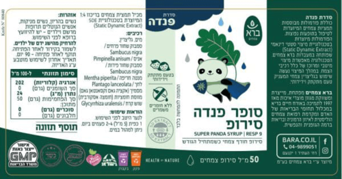 סופר פנדה סירוף ברא צמחים 50 מ