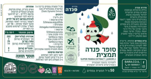סופר פנדה תמצית ברא צמחים 50 מ