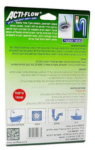 מקלוני אקטי-פלוא - מונע ריחות רעים בביוב - 12 מקלונים