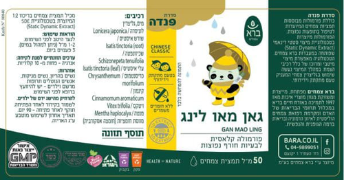 גאו מאו לינג פנדה ברא צמחים 50 מ