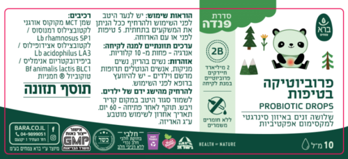 פרוביוטיקה בטיפות פנדה ברא צמחים 10 מ