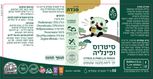 סיטרוס ופינליה פנדה ברא צמחים 50 מ