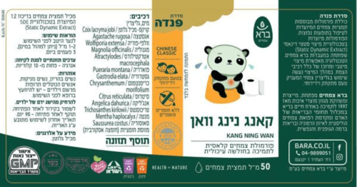 קאנג נינג וואן פנדה ברא צמחים 50 מ