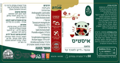 איסטיס פנדה ברא צמחים 50 מ