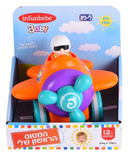המטוס הראשון שלי לילדים 'לחץ וסע'
