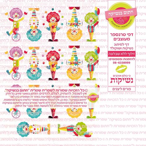 ליצנים  דף טרנספר