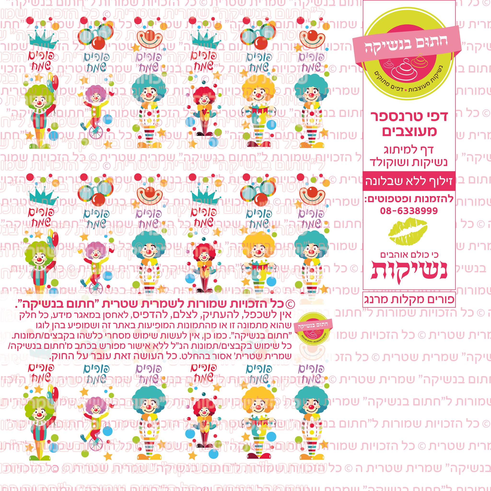 פורים מקלות מרנג  דף טרנספר