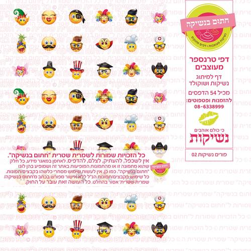 פורים נשיקות  02 דף טרנספר