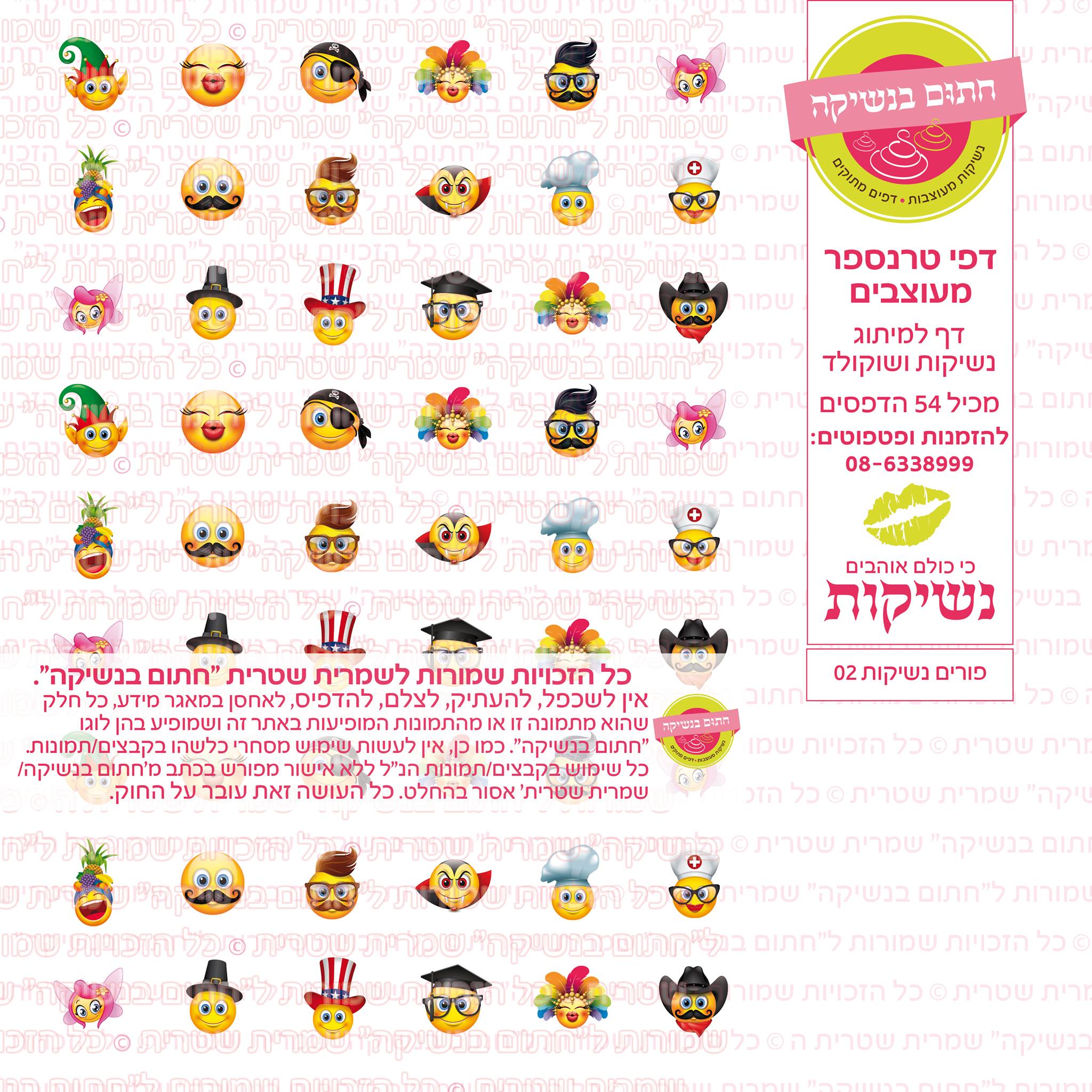 פורים נשיקות  02 דף טרנספר