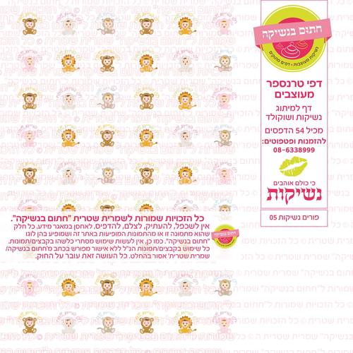 פורים נשיקות  05 דף טרנספר