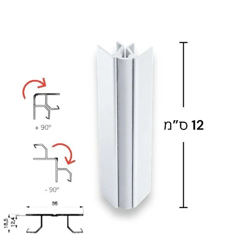 חיבור פינה גמישה לצוקל, גובה 12 ס"מ | לבן מט