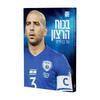 בכוח הרצון - טל בן חיים