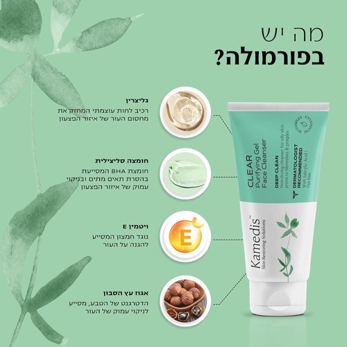 תרחיץ פנים טיפולי | ניקוי עמוק ויסודי לעור שומני | מכיל 100 מ