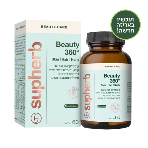 Beauty 360 | קומפלקס פטנטי של קולגן וחומצה היאלורונית בתוספת מינרלים וחומצות אמינו, 60 טבליות
