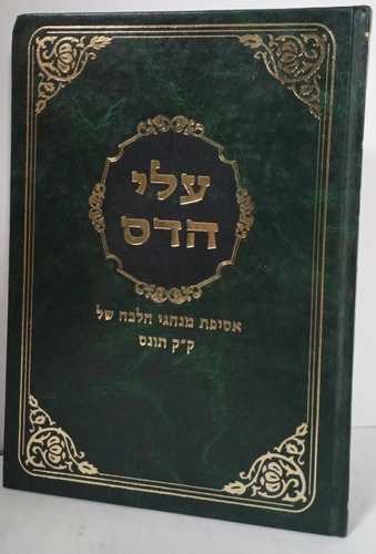 עלי הדס  