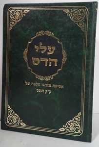 עלי הדס  