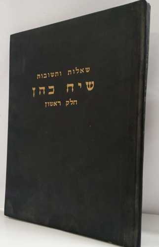 בנין אב שיחות ומאמרים ג