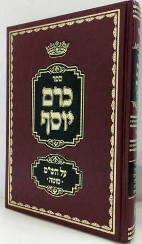 כרם יוסף - סוטה
