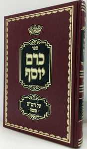 כרם יוסף - סוטה