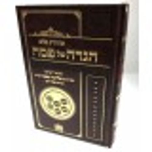 הגדה של פסח - אורות פלא