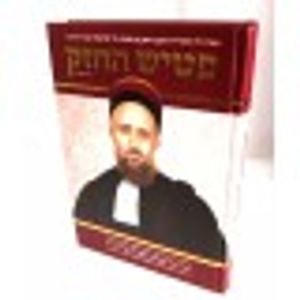 פטיש החזק חלק ג