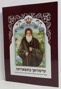 טיטוואן בתפארתה