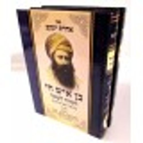 בן איש חי ותורה לשמה ב