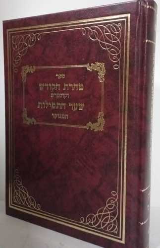 טהרת הקודש