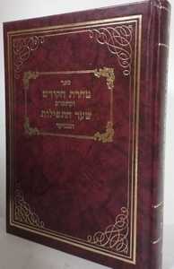 טהרת הקודש