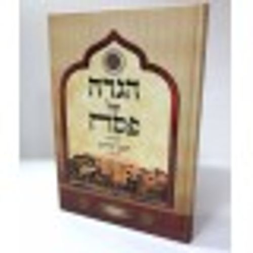 הגדה של פסח - חכמי מרוקו