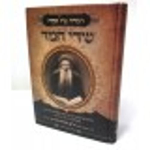 הגדה של פסח - שדי חמד