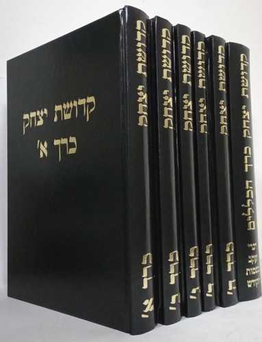 קדושת יצחק הרב כדורי 6