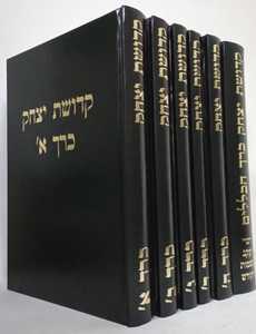 קדושת יצחק הרב כדורי 6"כ 