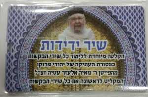 USB שיר ידידות - ר