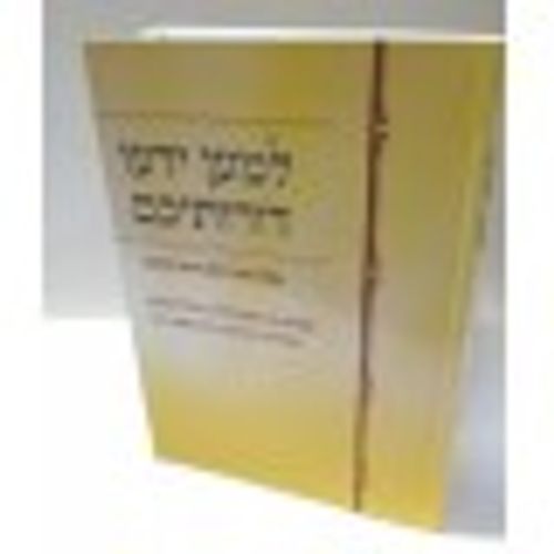 למען ידעו דורותיכם ג'