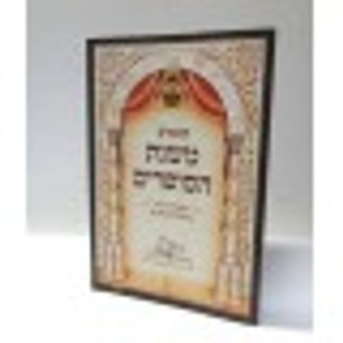 קונטרס משנת הסופרים