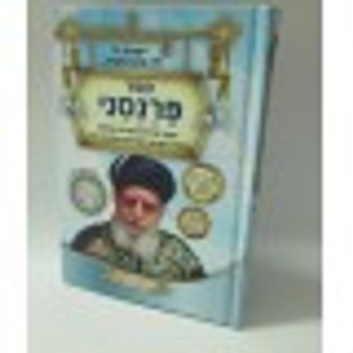 פרנסני 
