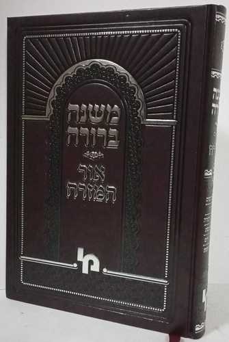 משנה ברורה אור המזרח חלק ב' 1