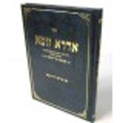 אדרא זוטא - ידיד נפש