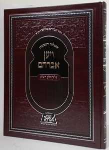 שו"ת ויען אברהם 