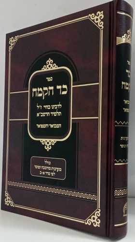 כד הקמח המבואר והמפואר - רבינו בחיי 