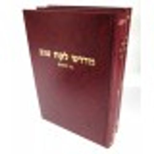 מדרש לקח טוב על התורה ב