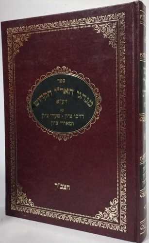 מנהגי האר