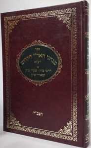 מנהגי האר"י הקדוש