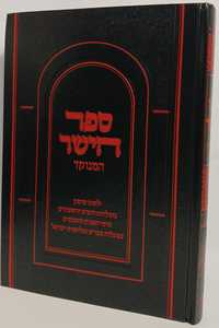 ספר הישר המנוקד